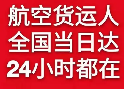 二连浩特航空空运货物、航空货运:物流行业各岗位招聘